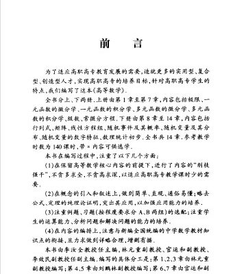 خرید و دانلود نسخه کامل کتاب 高等数学 (线性代数概率统计)