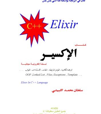 خرید و دانلود نسخه کامل کتاب Elixir Programming with C++