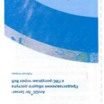 خرید و دانلود نسخه کامل کتاب ESRI-CIS (перевод). ArcGIS for Server предоставление общего доступа к ГИС-ресурсам через веб