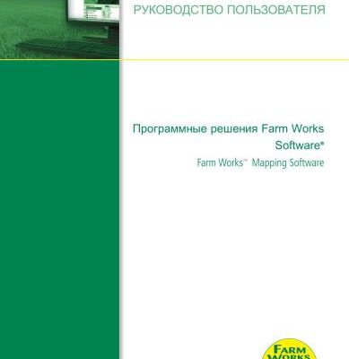 خرید و دانلود نسخه کامل کتاب FarmWorks Mapping Software