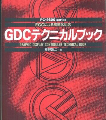 خرید و دانلود نسخه کامل کتاب GDCテクニカルブック : EGCによる高速化対応