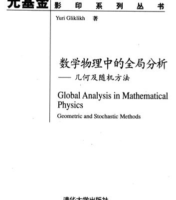 خرید و دانلود نسخه کامل کتاب Global Analysis in Mathematical Physics – Geometric and Stochastic Methods