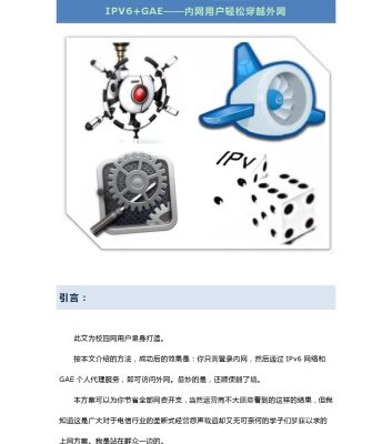 خرید و دانلود نسخه کامل کتاب IPV6 GAE——内网用户轻松穿越外网