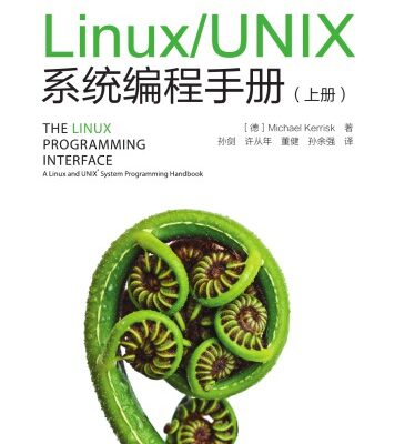 خرید و دانلود نسخه کامل کتاب Linux-UNIX系统编程手册(上、下册)