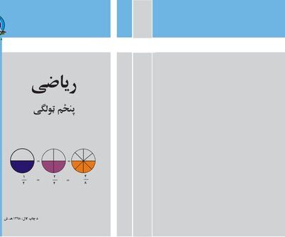 خرید و دانلود نسخه کامل کتاب Mathematics 05