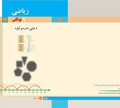 خرید و دانلود نسخه کامل کتاب Mathematics 07