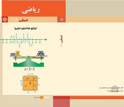 خرید و دانلود نسخه کامل کتاب Mathematics 11
