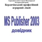 خرید و دانلود نسخه کامل کتاب MS Publisher 2003