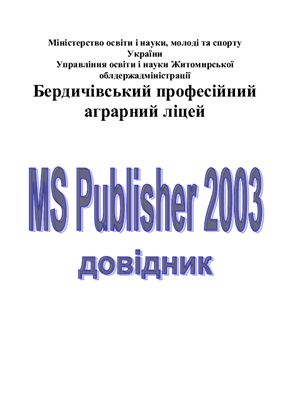 خرید و دانلود نسخه کامل کتاب MS Publisher 2003