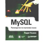 خرید و دانلود نسخه کامل کتاب MySQL