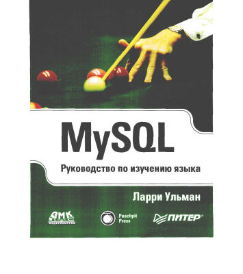 خرید و دانلود نسخه کامل کتاب MySQL