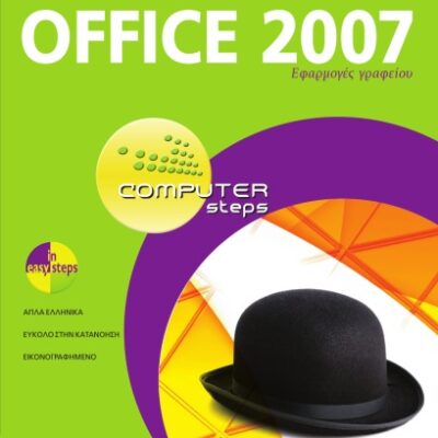 خرید و دانلود نسخه کامل کتاب Office 2007 – Εφαρμογές γραφείου