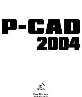 خرید و دانلود نسخه کامل کتاب P-CAD 2004