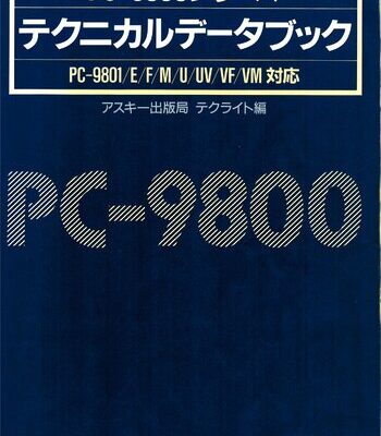 خرید و دانلود نسخه کامل کتاب PC-9800シリーズテクニカルデータブック : PC-9801/E/F/M/U/UV/VF/VM対応