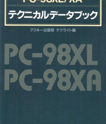 خرید و دانلود نسخه کامل کتاب PC-98XL/XAテクニカルデータブック