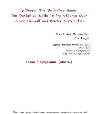 خرید و دانلود نسخه کامل کتاب pfSense: The Definitive Guide. Бриджинг (Мосты)