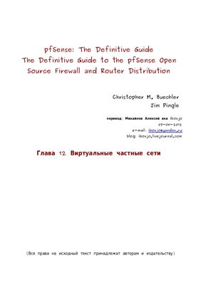 خرید و دانلود نسخه کامل کتاب pfSense: The Definitive Guide. Виртуальные частные сети