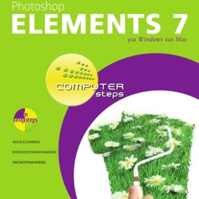 خرید و دانلود نسخه کامل کتاب Photoshop Elements 7 για Windows και Μac