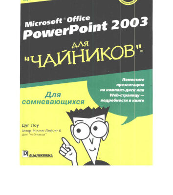 خرید و دانلود نسخه کامل کتاب PowerPoint 2003 for Dummies