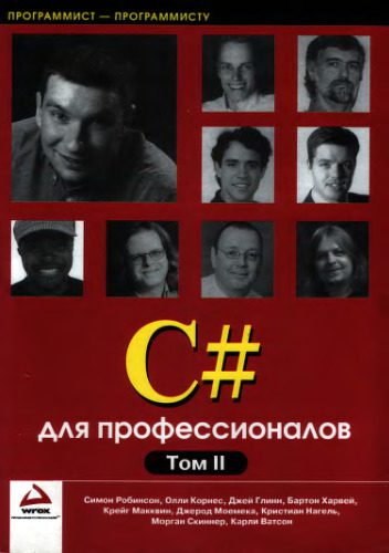 خرید و دانلود نسخه کامل کتاب Professional C# (Beta 2 Edition)_687795a8ed817.jpeg خرید و دانلود نسخه کامل کتاب Professional C# (Beta 2 Edition)