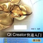 خرید و دانلود نسخه کامل کتاب Qt Creator 快速入门（第三版）