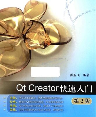 خرید و دانلود نسخه کامل کتاب Qt Creator 快速入门(第三版)