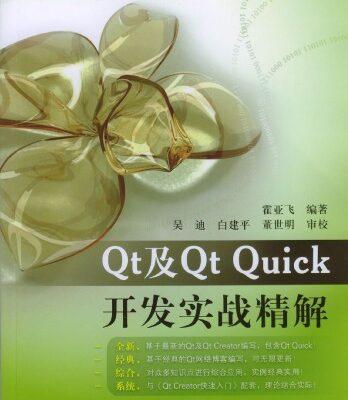 خرید و دانلود نسخه کامل کتاب Qt 及 Qt Quick 开发实战精解