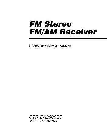 خرید و دانلود نسخه کامل کتاب SONY STR-DA2000ES&DB2000