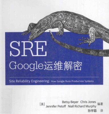 خرید و دانلود نسخه کامل کتاب SRE:Google运维解密