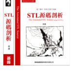 خرید و دانلود نسخه کامل کتاب STL源码剖析