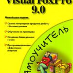 خرید و دانلود نسخه کامل کتاب Visual FoxPro 9.0
