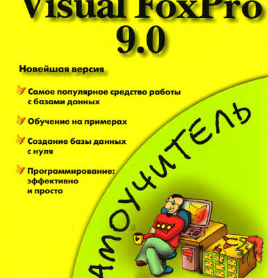 خرید و دانلود نسخه کامل کتاب Visual FoxPro 9.0
