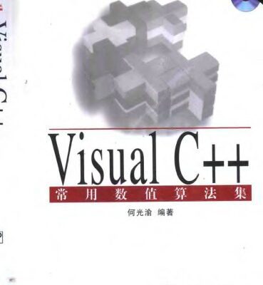 خرید و دانلود نسخه کامل کتاب VisualC++常用数值算法集
