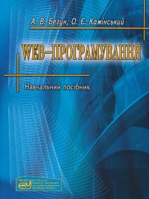 خرید و دانلود نسخه کامل کتاب WEB – програмування