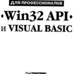 خرید و دانلود نسخه کامل کتاب Win32 API и Visual Basic.