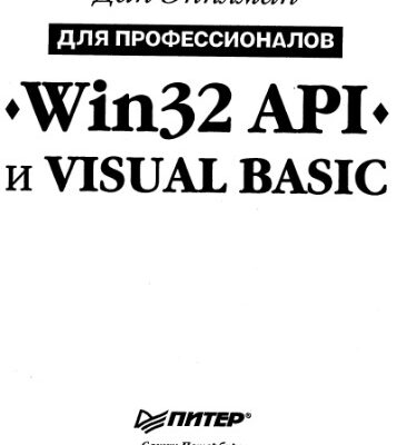 خرید و دانلود نسخه کامل کتاب Win32 API и Visual Basic.