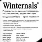 خرید و دانلود نسخه کامل کتاب Winternals. Руководство по администрированию, восстановлению, дефрагментации. Пер. с англ