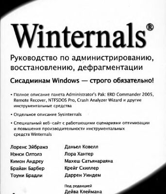 خرید و دانلود نسخه کامل کتاب Winternals. Руководство по администрированию, восстановлению, дефрагментации. Пер. с англ