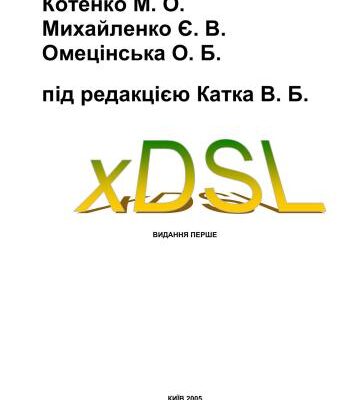 خرید و دانلود نسخه کامل کتاب xDSL
