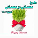 خرید و دانلود طرح مهمانی در مهمانی 1405