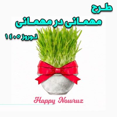 خرید و دانلود طرح مهمانی در مهمانی 1405