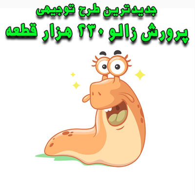 خرید و دانلود طرح توجیهی پرورش زالو ۲۳۰ هزار قطعه