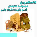 خرید و دانلود مجموعه کتابهای گنج یابی و دفینه یابی
