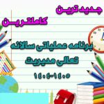 خرید و دانلود برنامه عملیاتی سالانه تعالی مدیریت