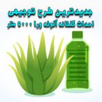 خرید و دانلود طرح توجیهی احداث گلخانه آلوئه ورا ۵۰۰۰ متر