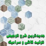 خرید و دانلود طرح توجیهی تولید کاشی و سرامیک