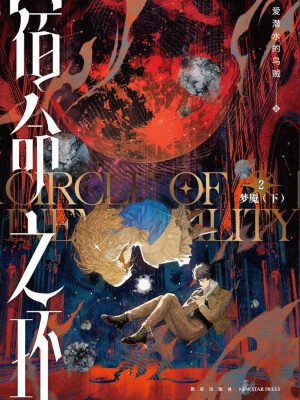 خرید و دانلود مجموعه کتاب های Lord of the Mysteries 2