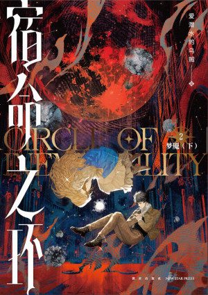 366758d69f9d4f445b846ed75f1d59cd1ef6792f28e8d0c9262f4370737e0ed1 خرید و دانلود مجموعه کتاب های Lord of the Mysteries 2