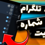 خرید و دانلود آموزش ساخت اکانت تلگرام بدون شماره | بدون شماره بینهایت اکانت تلگرام بساز