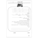 خرید و دانلود قولنامه موتور